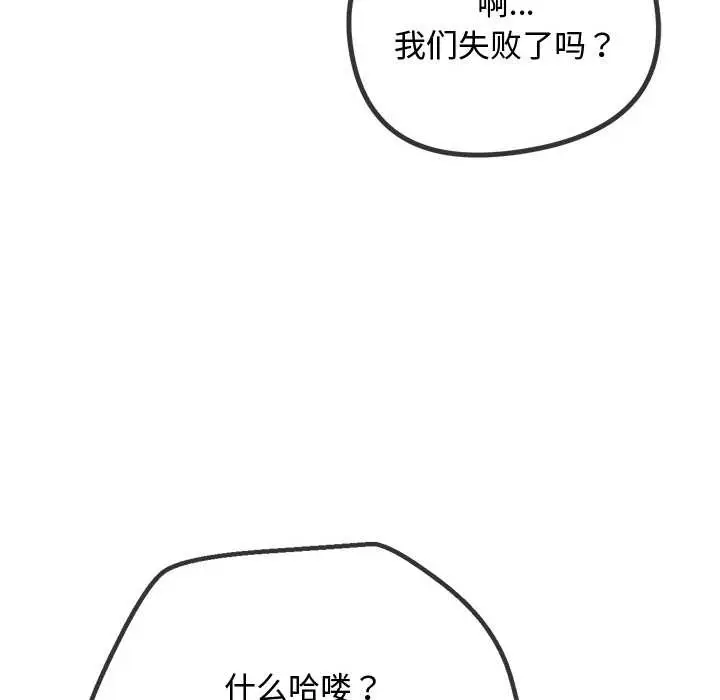 漫画《恶女勾勾缠/难缠小恶女》第280话第123张图