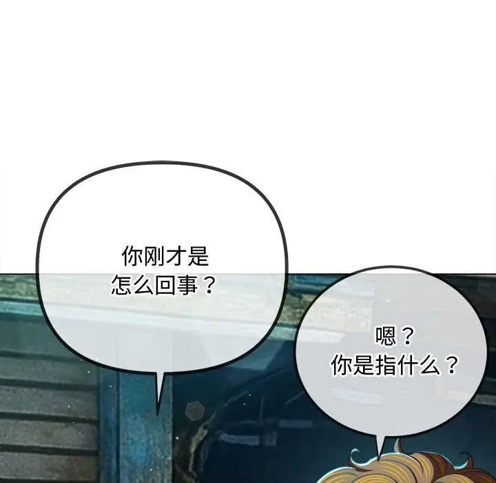 漫画《恶女勾勾缠/难缠小恶女》第280话第13张图