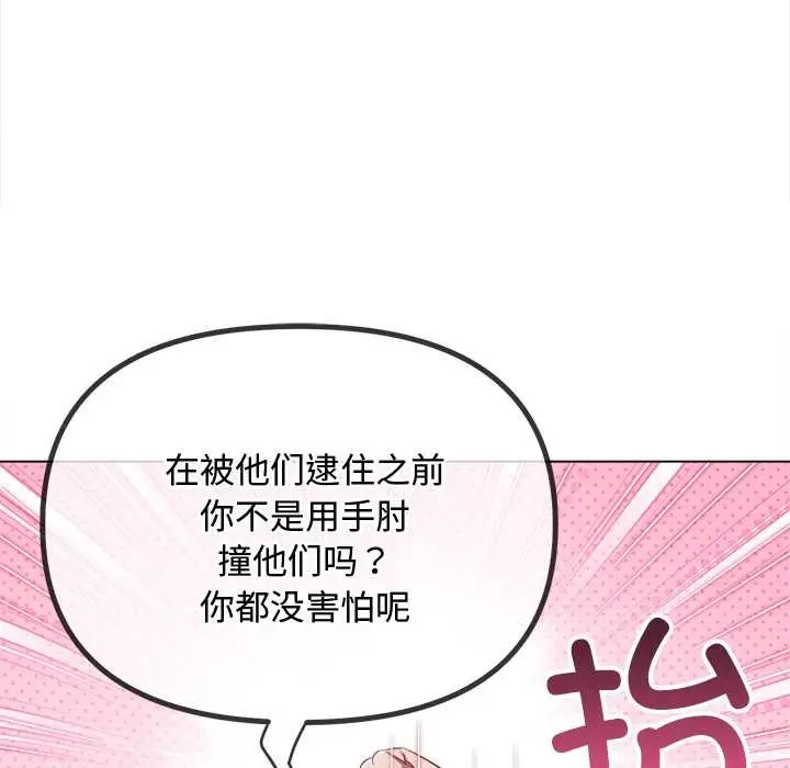 漫画《恶女勾勾缠/难缠小恶女》第280话第16张图