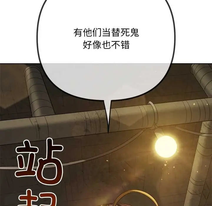 漫画《恶女勾勾缠/难缠小恶女》第280话第176张图