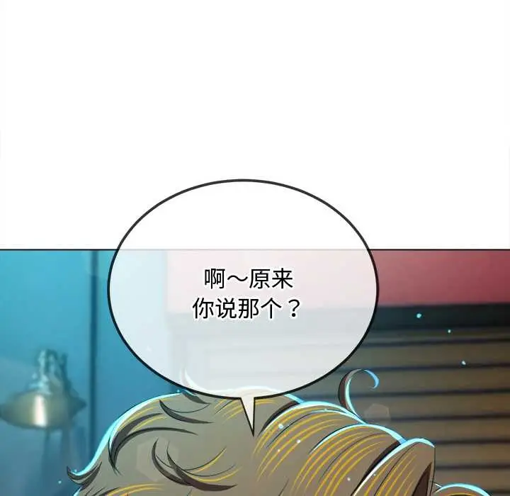 漫画《恶女勾勾缠/难缠小恶女》第280话第19张图