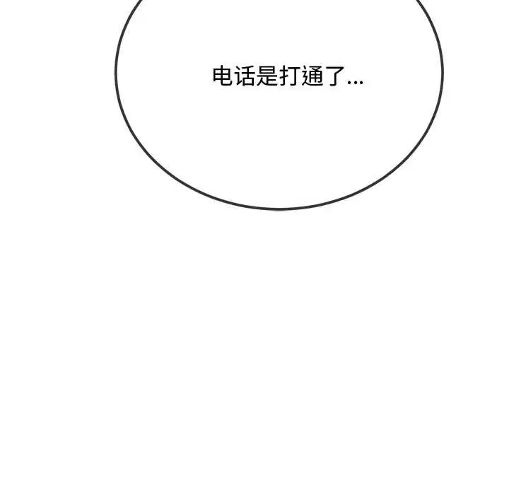 漫画《恶女勾勾缠/难缠小恶女》第280话第51张图