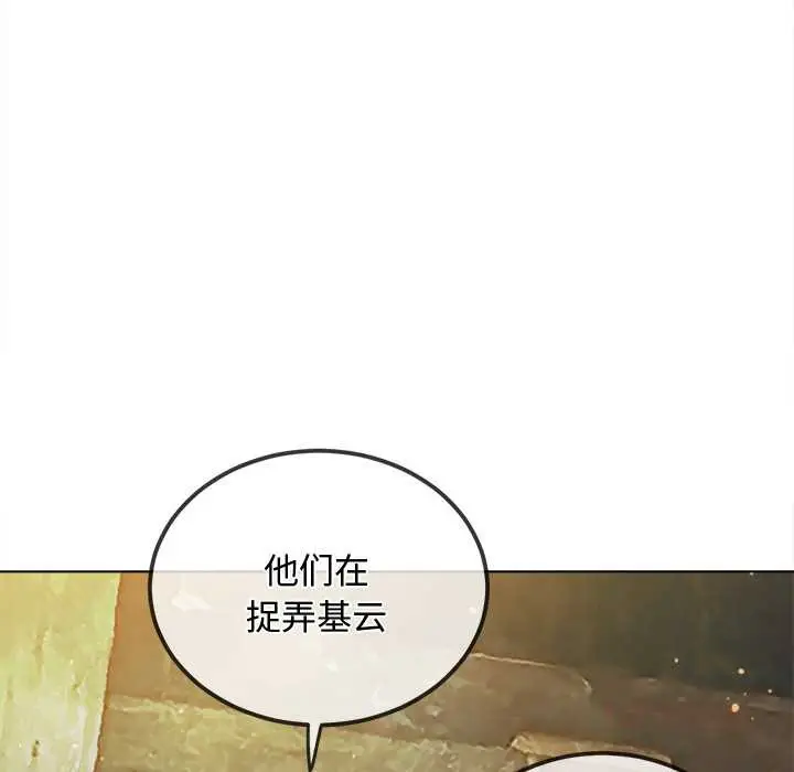 漫画《恶女勾勾缠/难缠小恶女》第281话第21张图