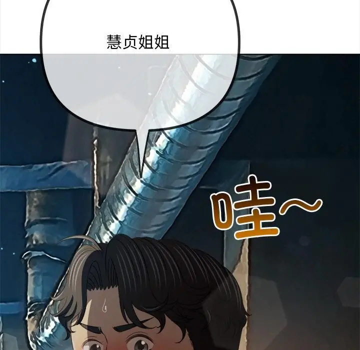 漫画《恶女勾勾缠/难缠小恶女》第282话第149张图