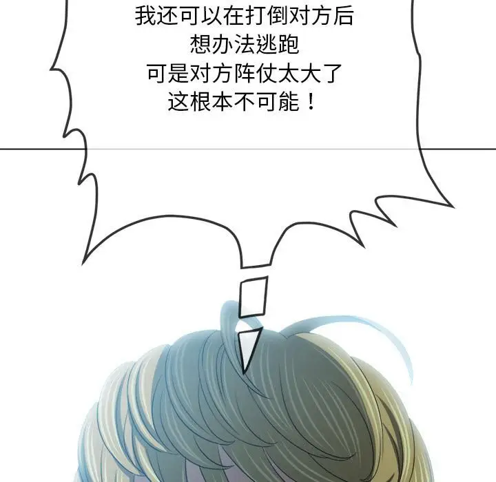 漫画《恶女勾勾缠/难缠小恶女》第282话第23张图