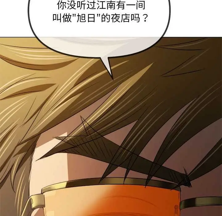 漫画《恶女勾勾缠/难缠小恶女》第285话第125张图