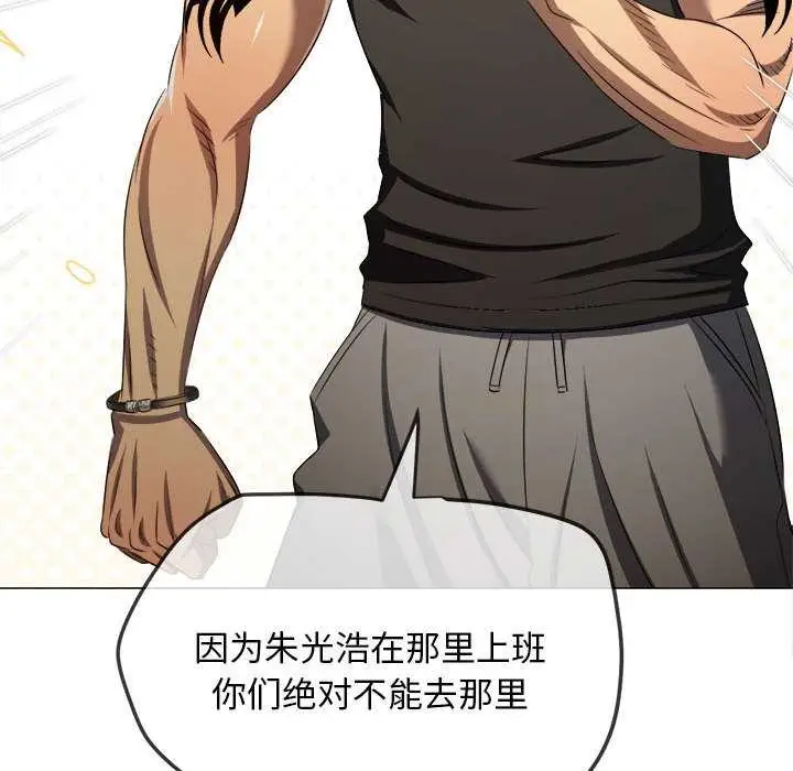漫画《恶女勾勾缠/难缠小恶女》第285话第133张图