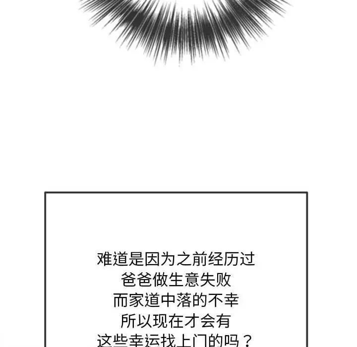漫画《恶女勾勾缠/难缠小恶女》第285话第66张图