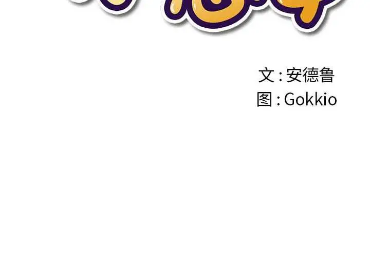 漫画《恶女勾勾缠/难缠小恶女》第288话第2张图