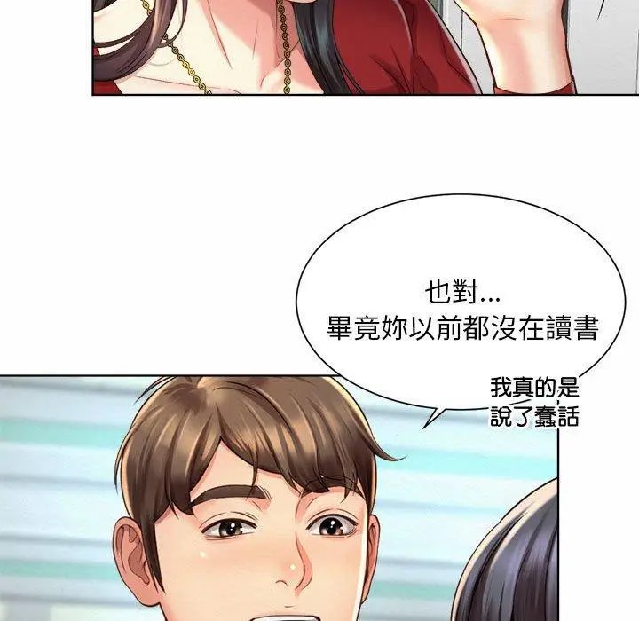 漫画《上班也要谈恋爱》第1话第115张图