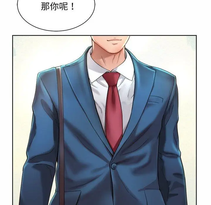 漫画《上班也要谈恋爱》第1话第118张图