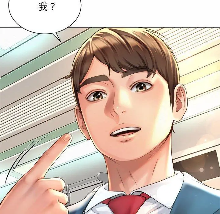 漫画《上班也要谈恋爱》第1话第122张图