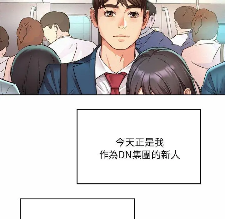 漫画《上班也要谈恋爱》第1话第13张图