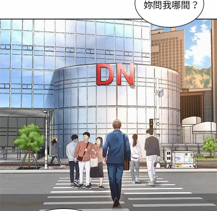 漫画《上班也要谈恋爱》第1话第131张图
