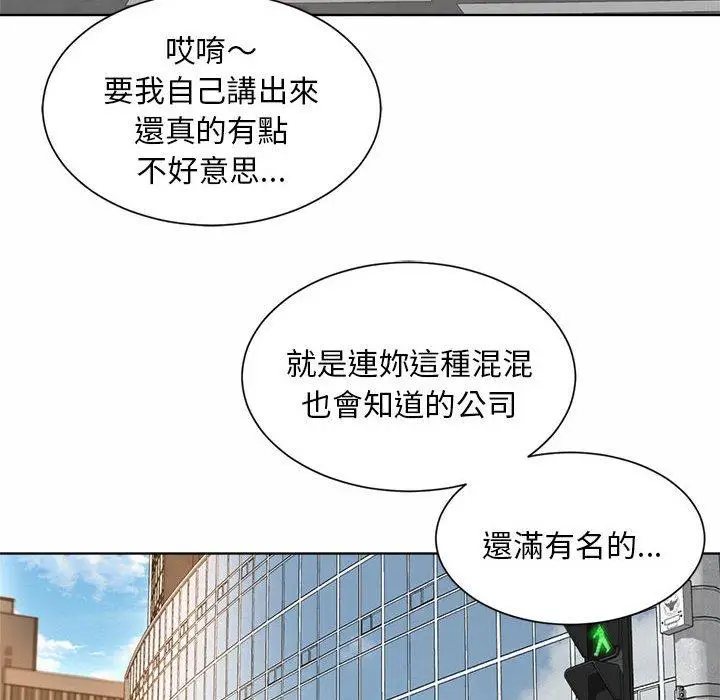 漫画《上班也要谈恋爱》第1话第132张图