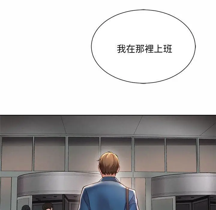 漫画《上班也要谈恋爱》第1话第134张图