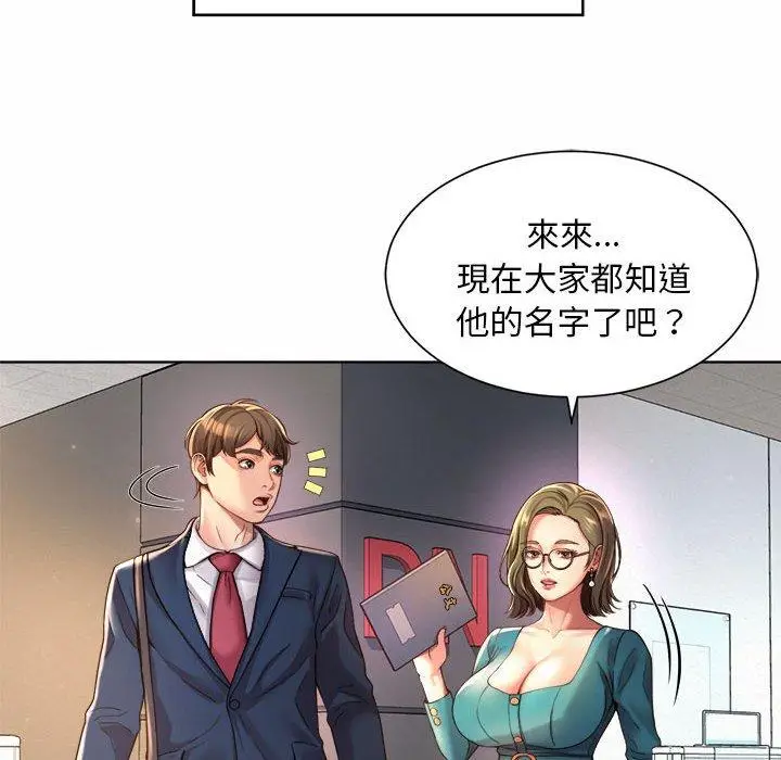 漫画《上班也要谈恋爱》第1话第152张图