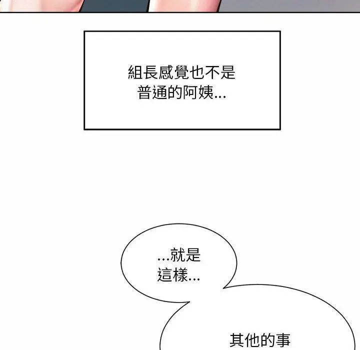 漫画《上班也要谈恋爱》第1话第156张图