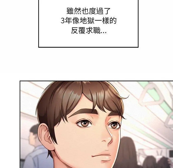 漫画《上班也要谈恋爱》第1话第16张图