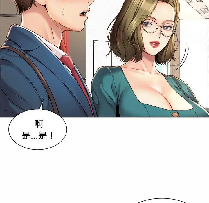 漫画《上班也要谈恋爱》第1话第160张图
