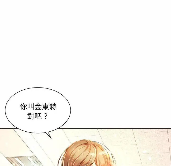 漫画《上班也要谈恋爱》第1话第162张图