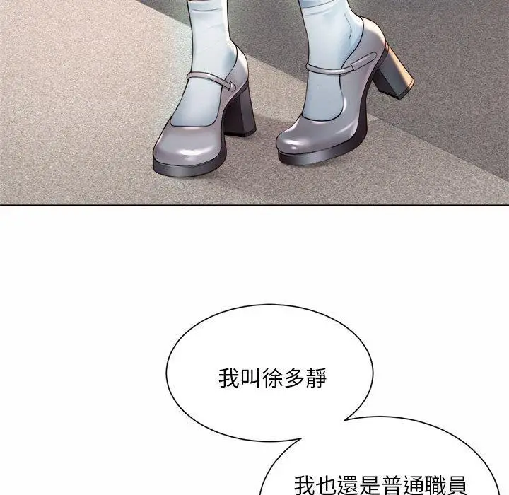 漫画《上班也要谈恋爱》第1话第165张图