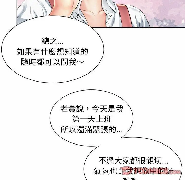 漫画《上班也要谈恋爱》第1话第175张图
