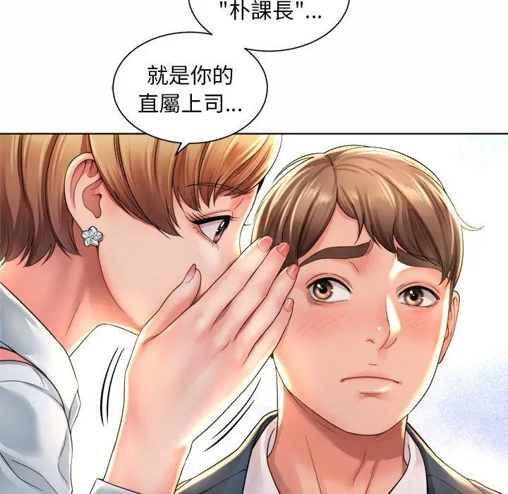 漫画《上班也要谈恋爱》第1话第181张图