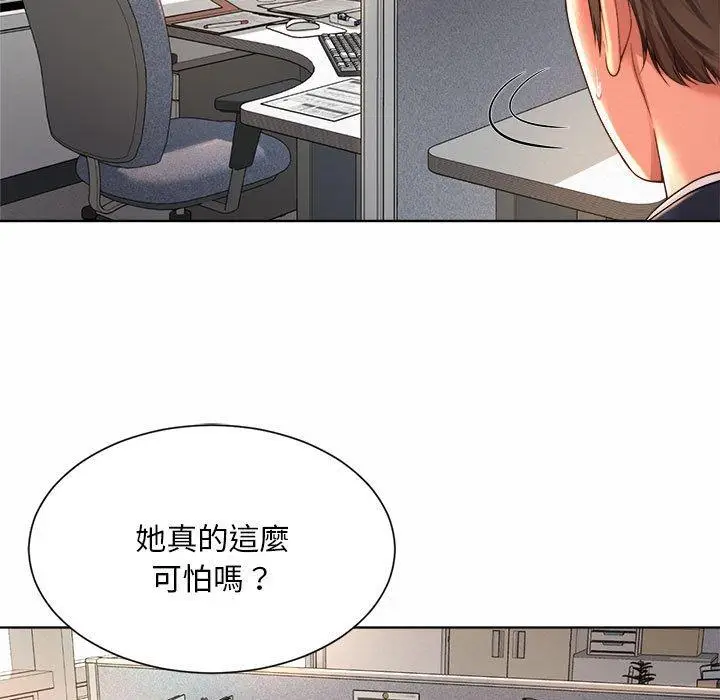 漫画《上班也要谈恋爱》第1话第183张图