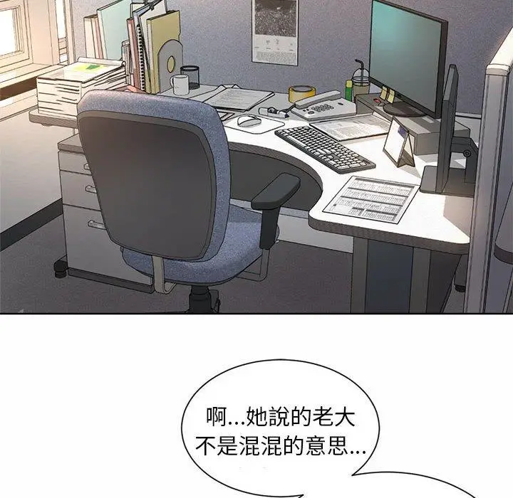 漫画《上班也要谈恋爱》第1话第184张图