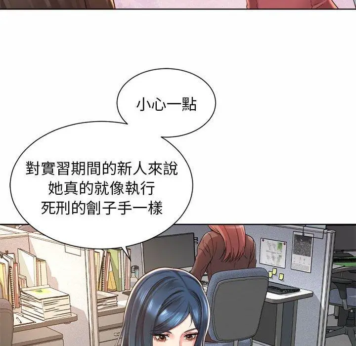 漫画《上班也要谈恋爱》第1话第186张图
