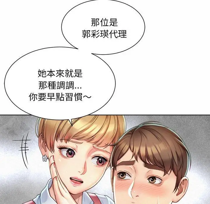 漫画《上班也要谈恋爱》第1话第189张图