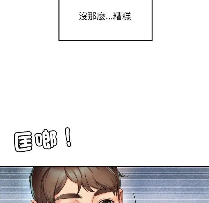 漫画《上班也要谈恋爱》第1话第20张图