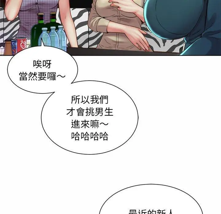 漫画《上班也要谈恋爱》第1话第203张图