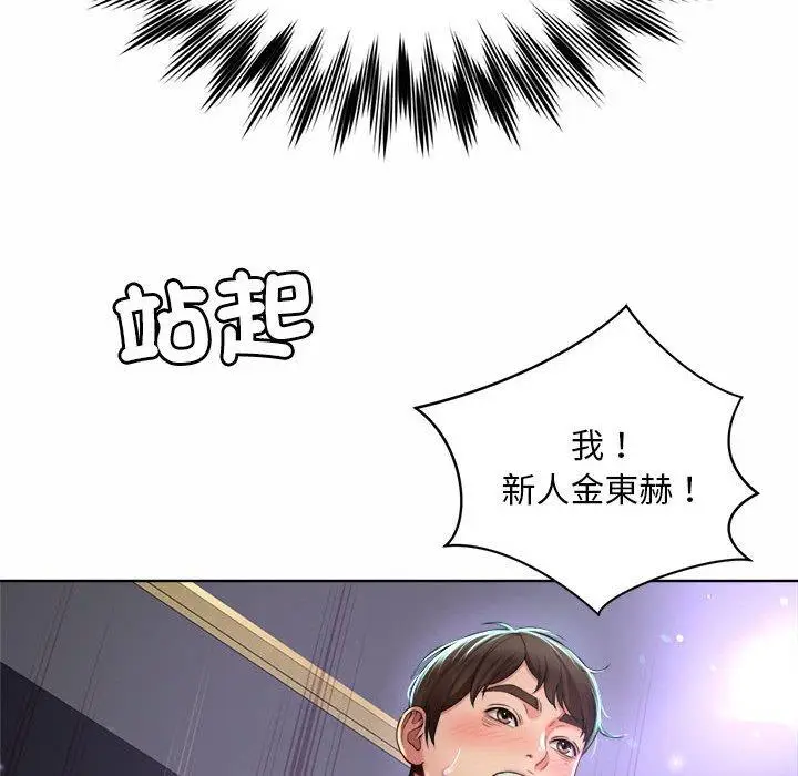漫画《上班也要谈恋爱》第1话第210张图