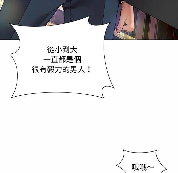 漫画《上班也要谈恋爱》第1话第212张图