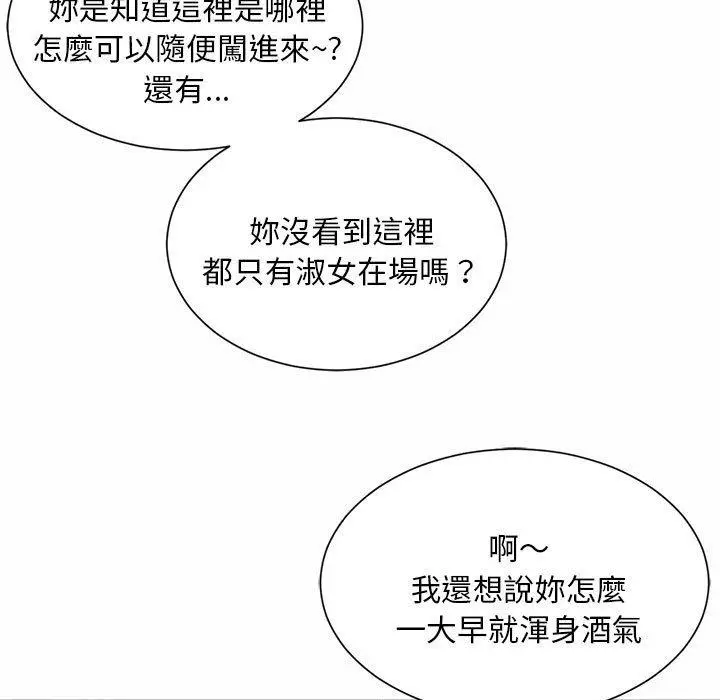 漫画《上班也要谈恋爱》第1话第241张图