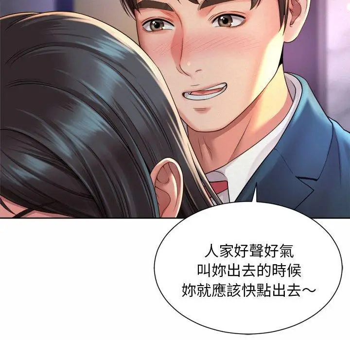 漫画《上班也要谈恋爱》第1话第244张图