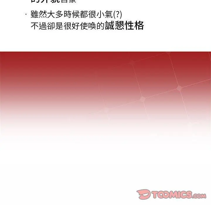 漫画《上班也要谈恋爱》第1话第260张图