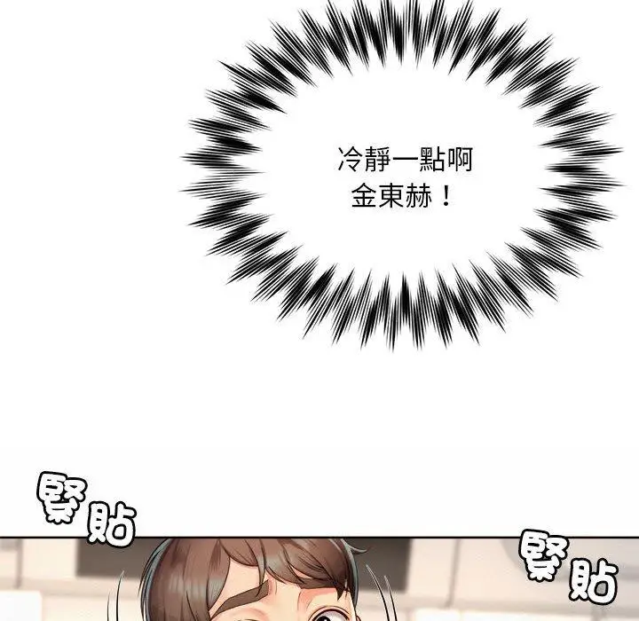 漫画《上班也要谈恋爱》第1话第30张图