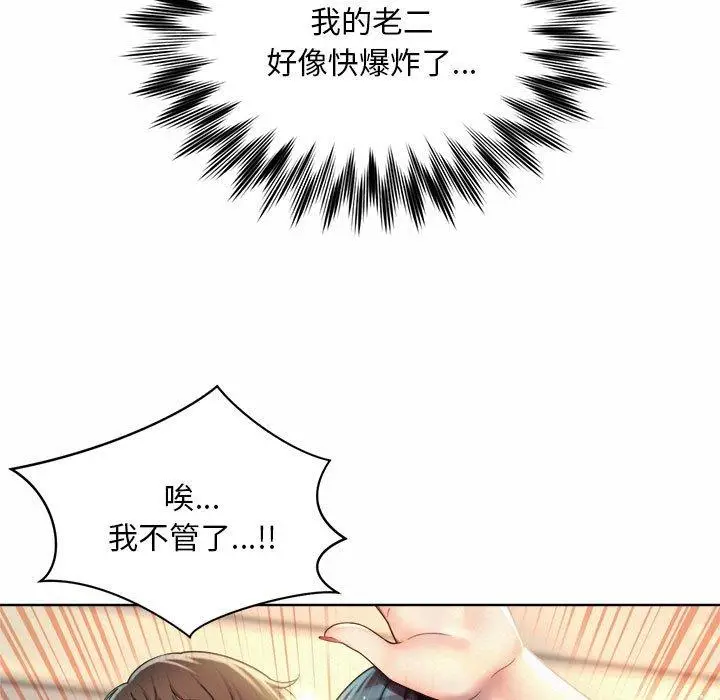 漫画《上班也要谈恋爱》第1话第39张图