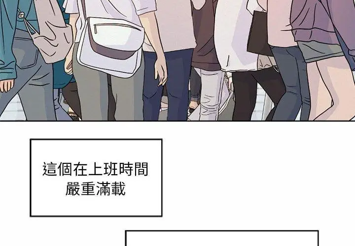 漫画《上班也要谈恋爱》第1话第4张图