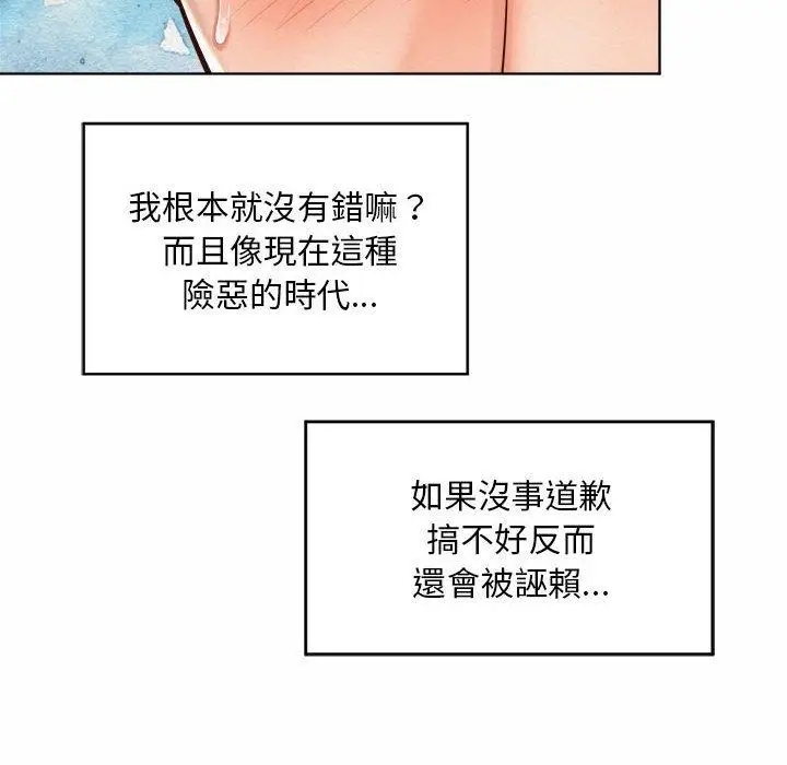 漫画《上班也要谈恋爱》第1话第46张图