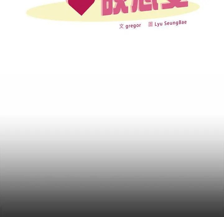漫画《上班也要谈恋爱》第1话第64张图