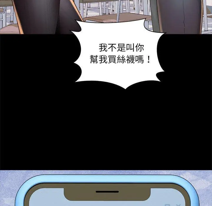 漫画《上班也要谈恋爱》第1话第69张图