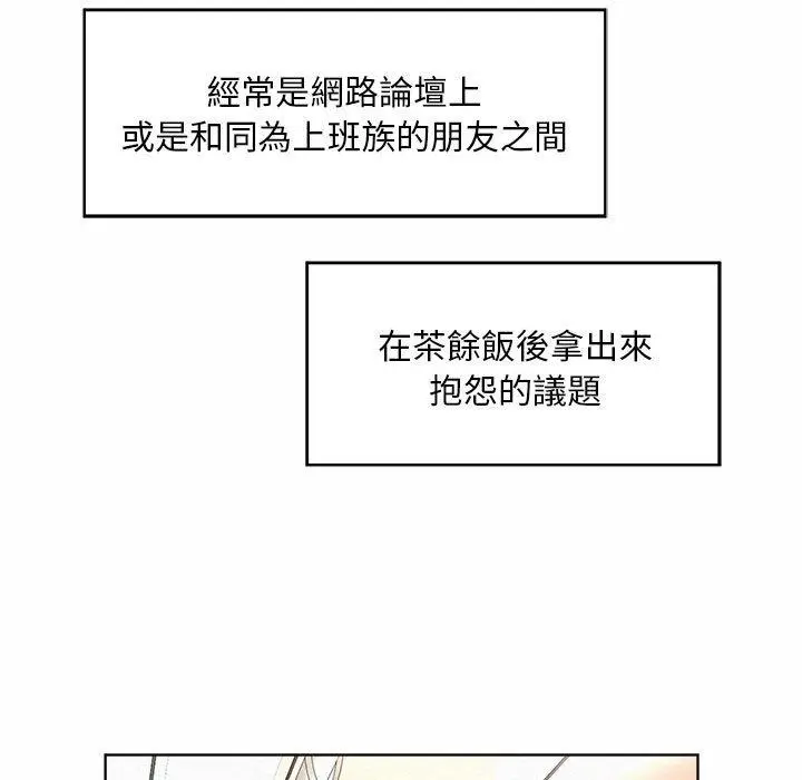 漫画《上班也要谈恋爱》第1话第7张图