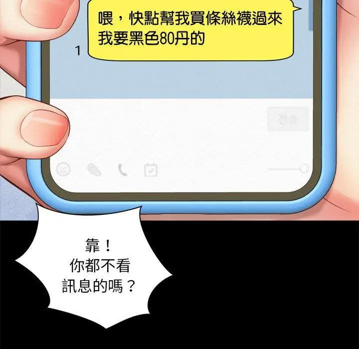 漫画《上班也要谈恋爱》第1话第71张图