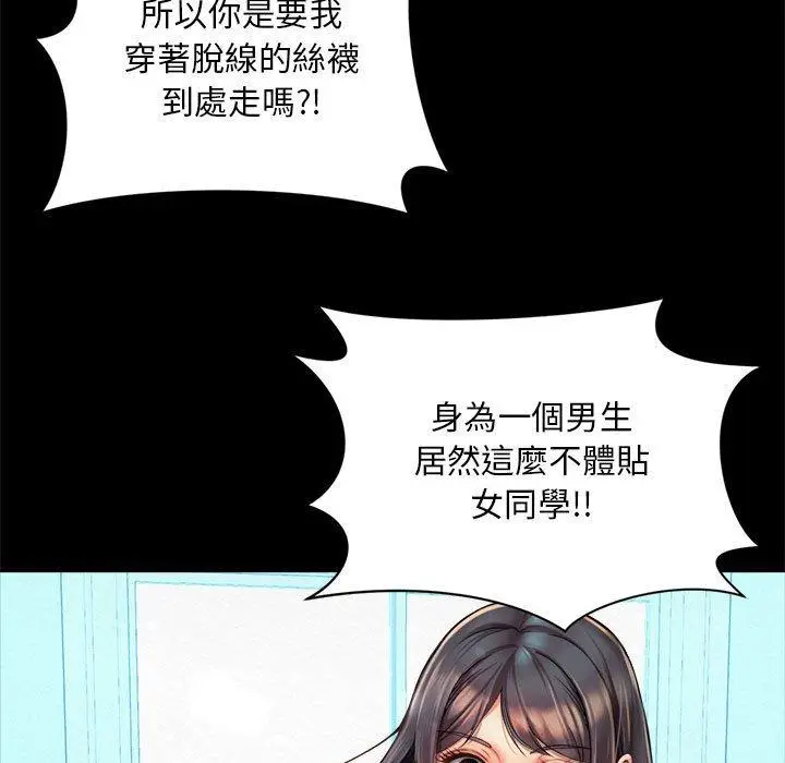 漫画《上班也要谈恋爱》第1话第77张图