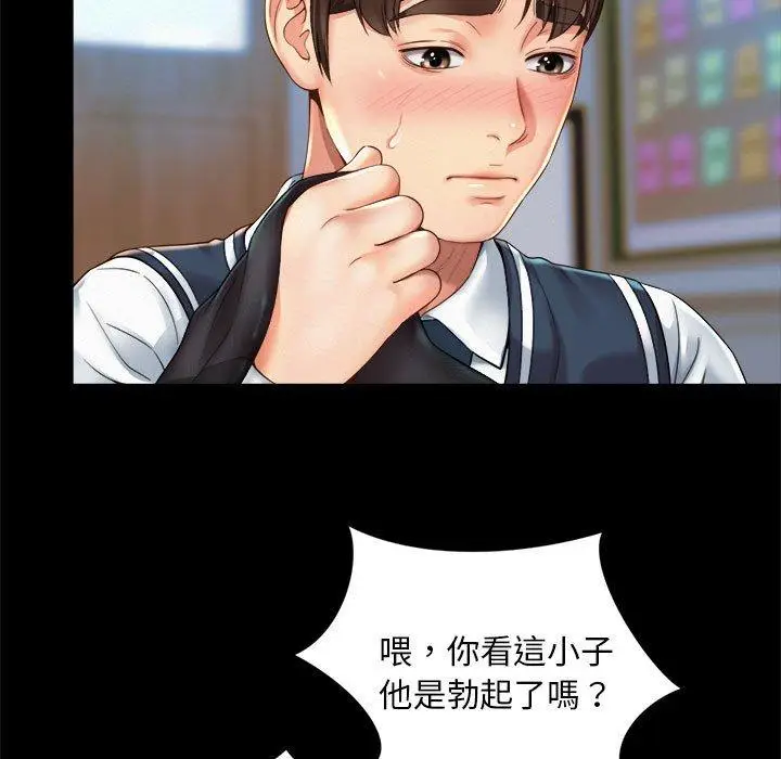 漫画《上班也要谈恋爱》第1话第81张图