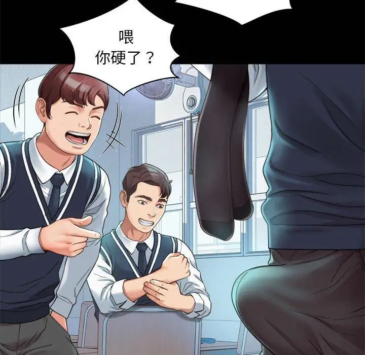 漫画《上班也要谈恋爱》第1话第82张图